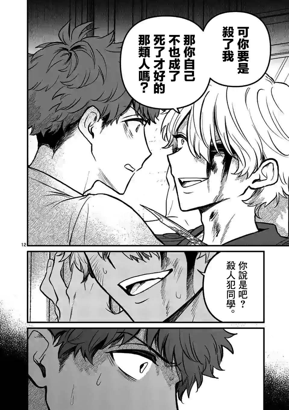 夺魂之恋 15话 第11页