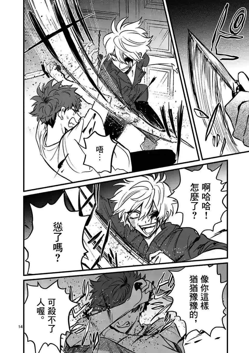 夺魂之恋 15话 第13页