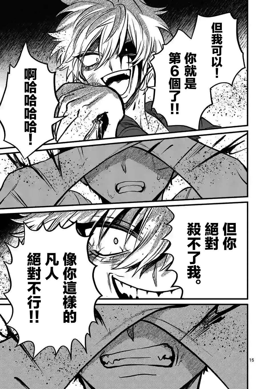 夺魂之恋 15话 第14页