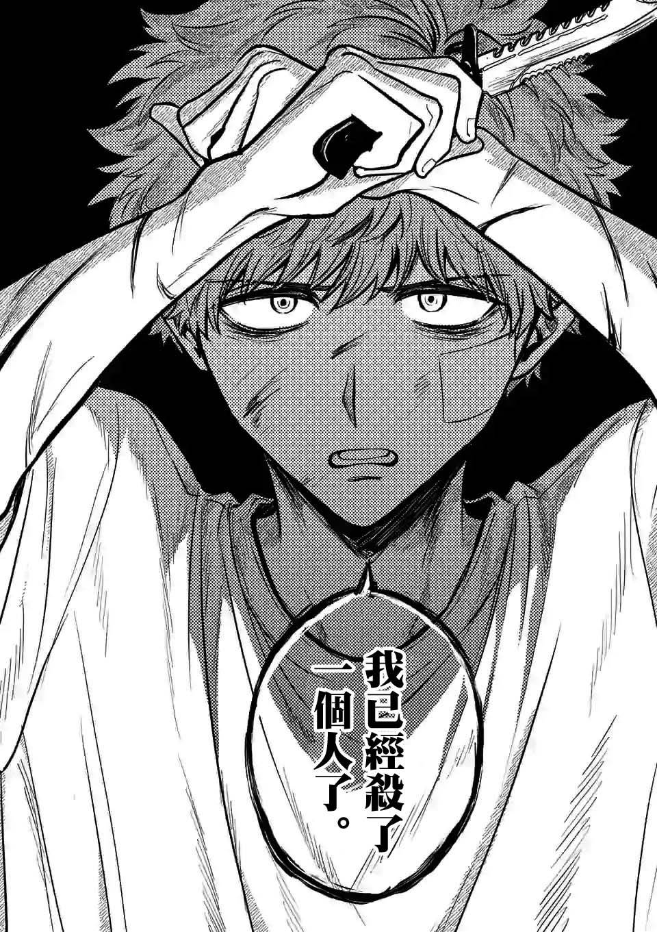 夺魂之恋 15话 第15页