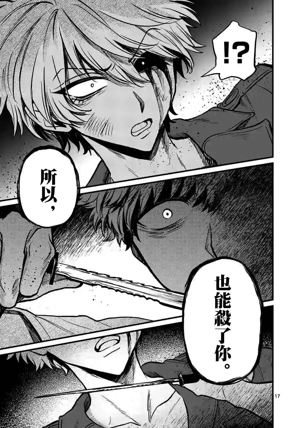 夺魂之恋 15话 第16页