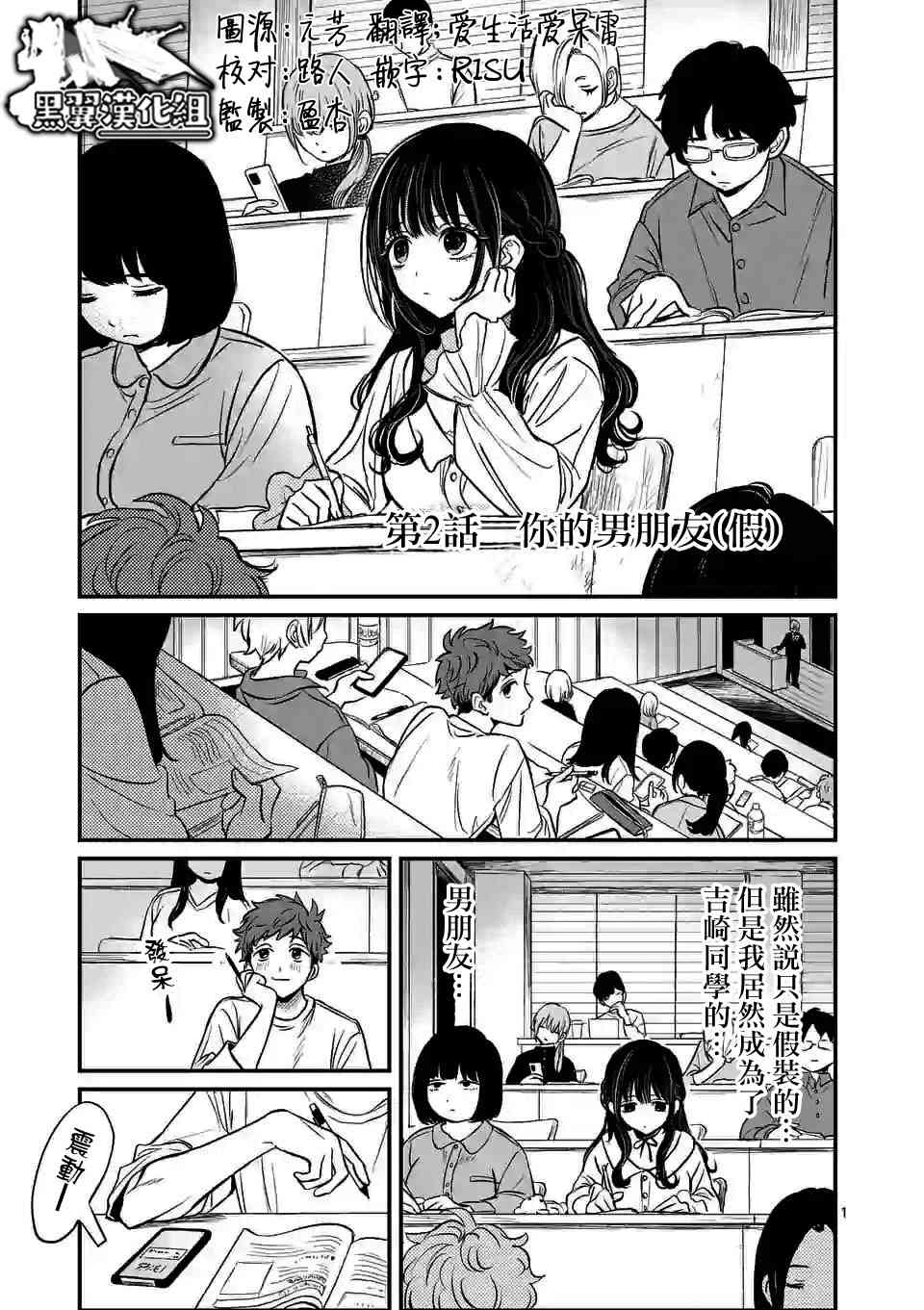 夺魂之恋 2话 第0页