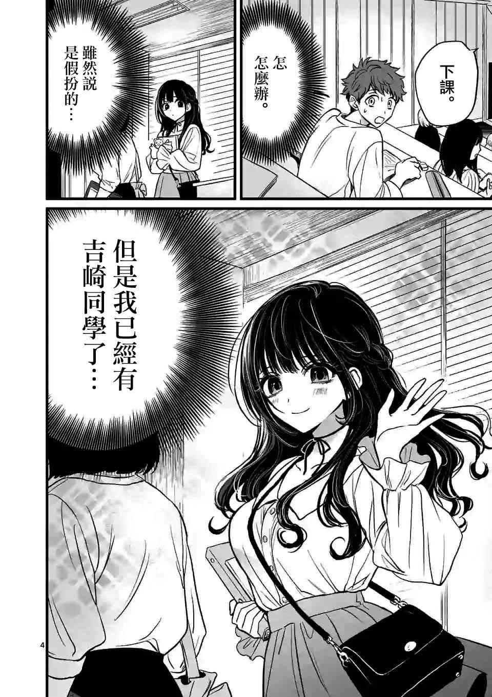 夺魂之恋 2话 第3页