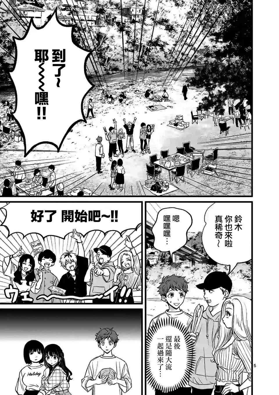 夺魂之恋 2话 第4页