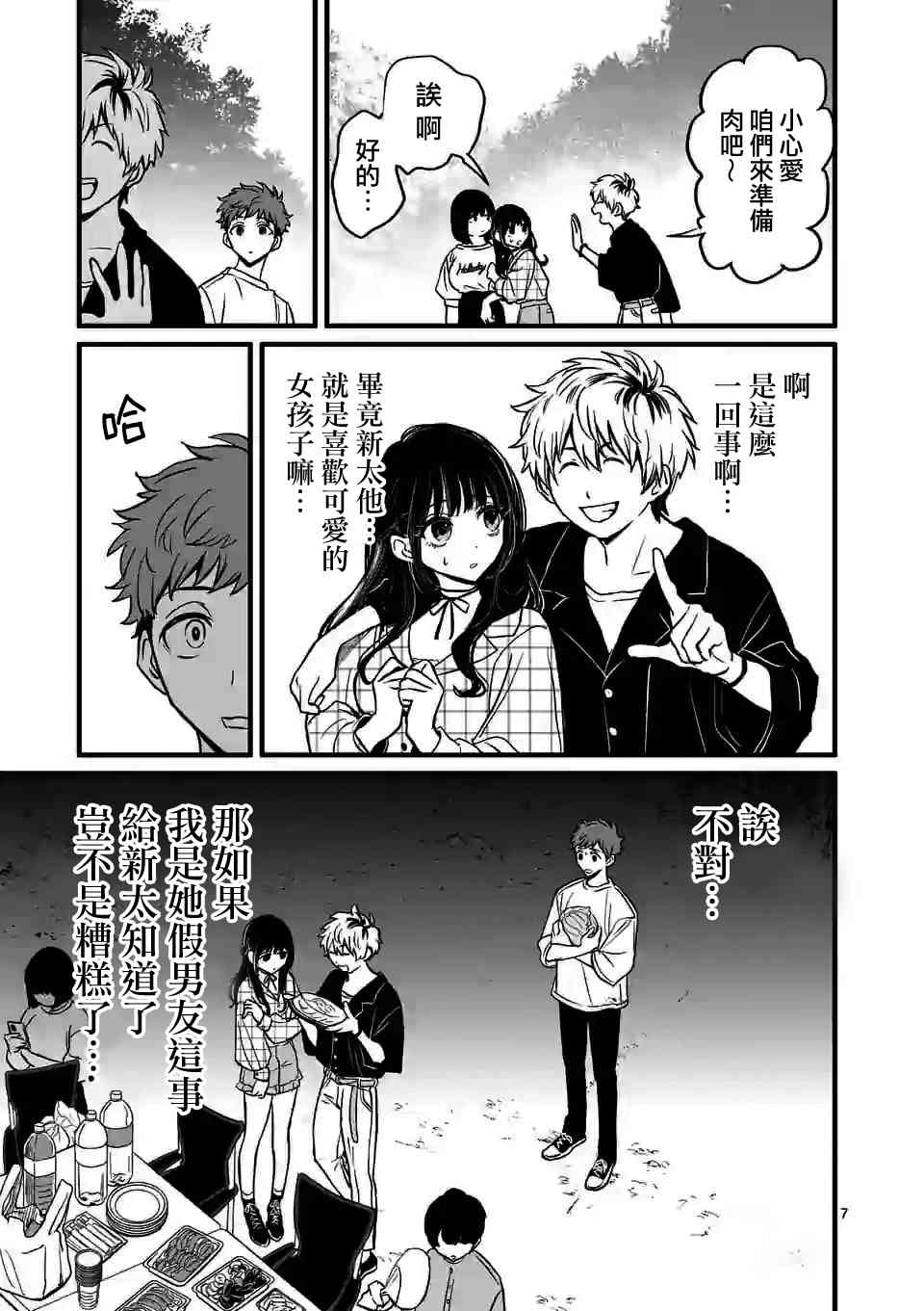 夺魂之恋 2话 第6页