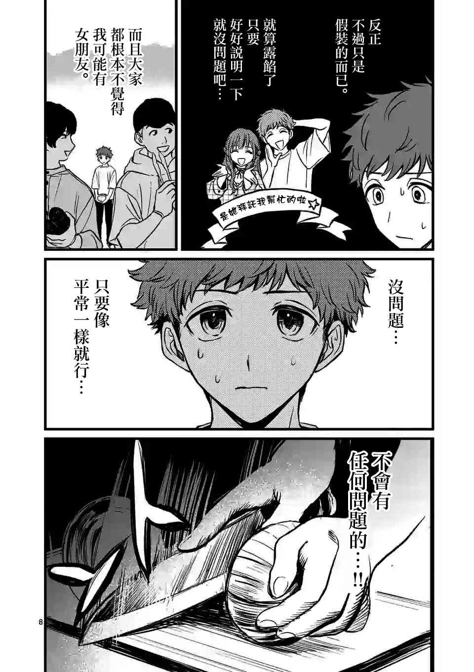 夺魂之恋 2话 第7页