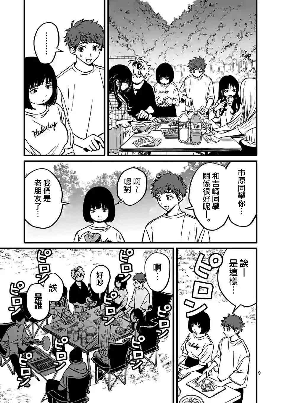 夺魂之恋 2话 第8页