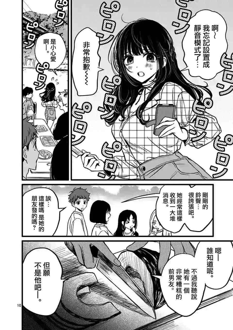 夺魂之恋 2话 第9页