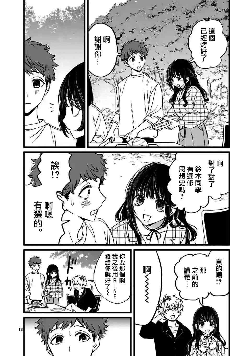 夺魂之恋 2话 第11页