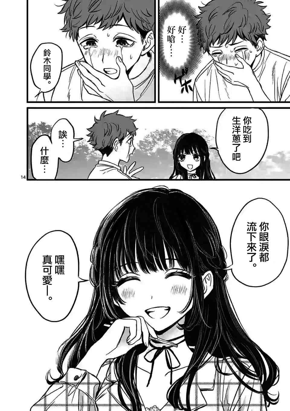 夺魂之恋 2话 第13页