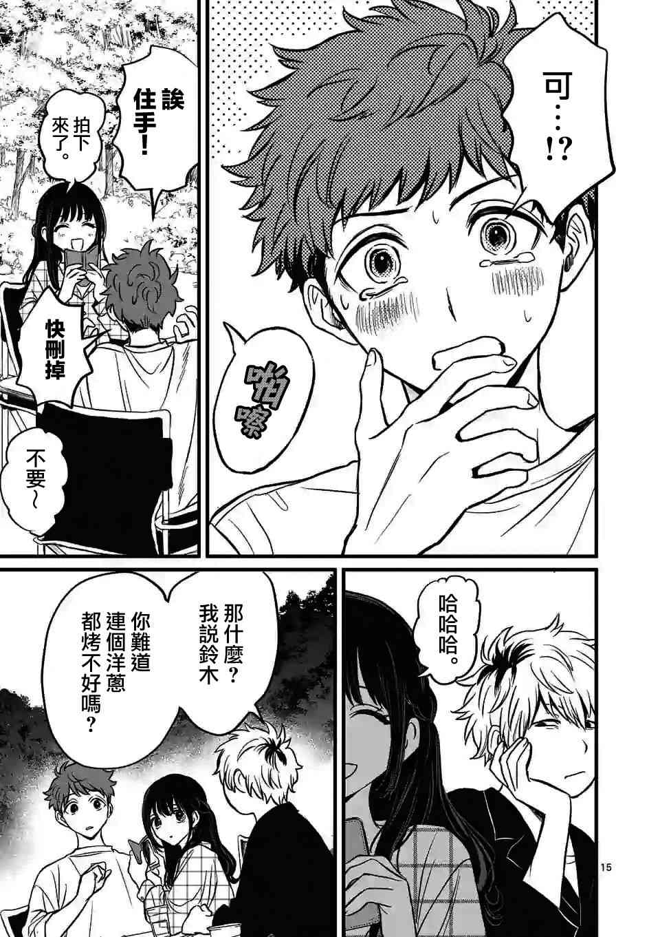 夺魂之恋 2话 第14页