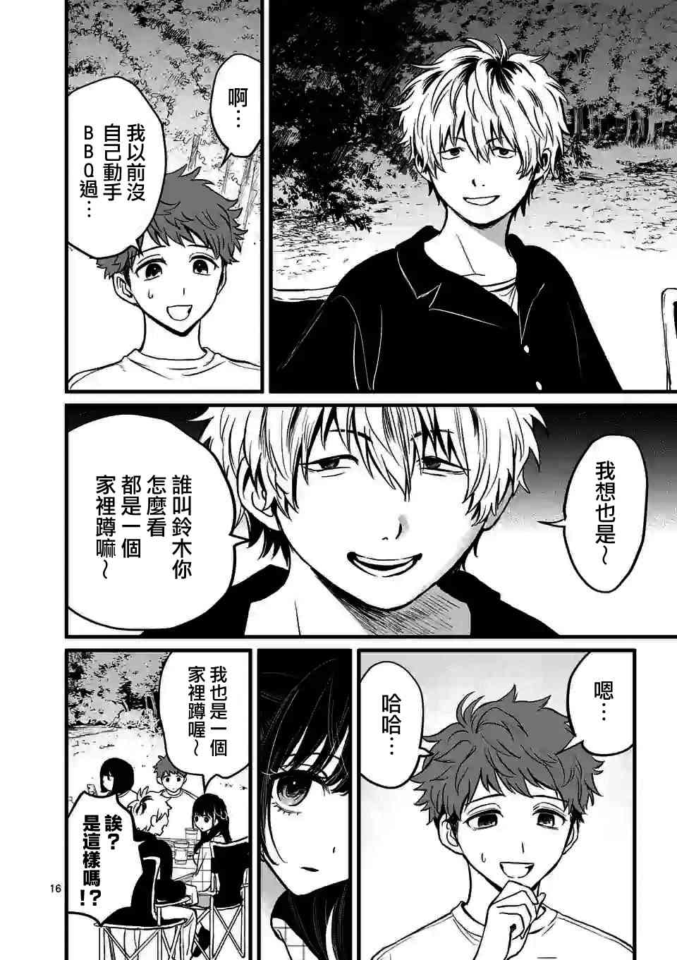 夺魂之恋 2话 第15页