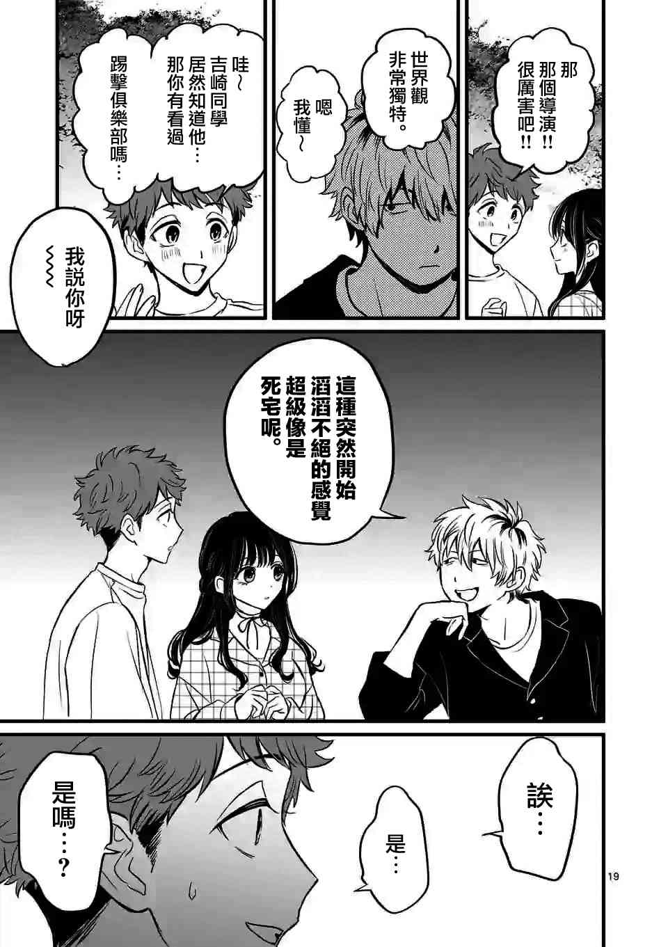 夺魂之恋 2话 第18页