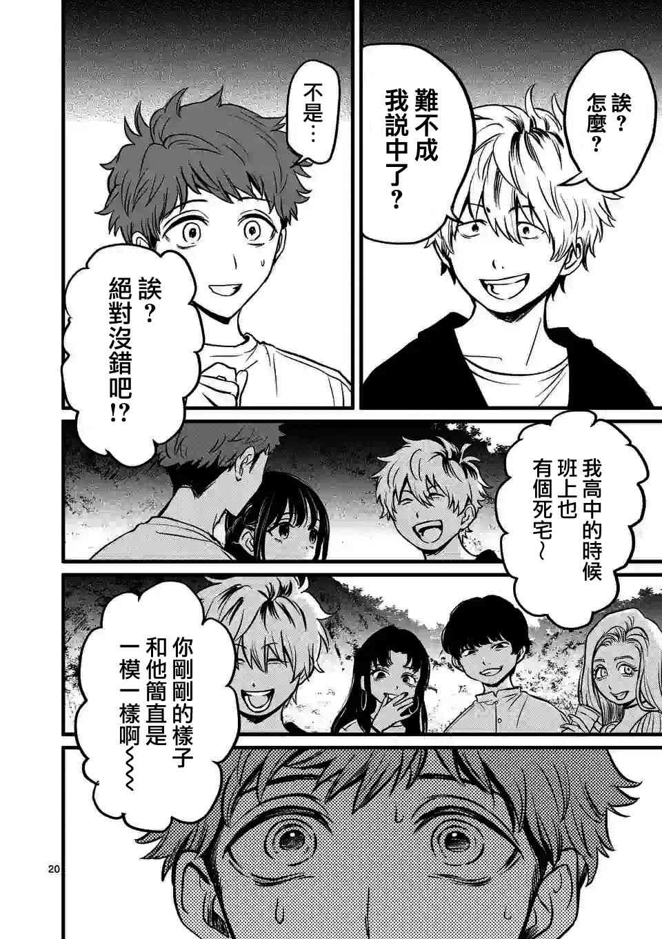 夺魂之恋 2话 第19页