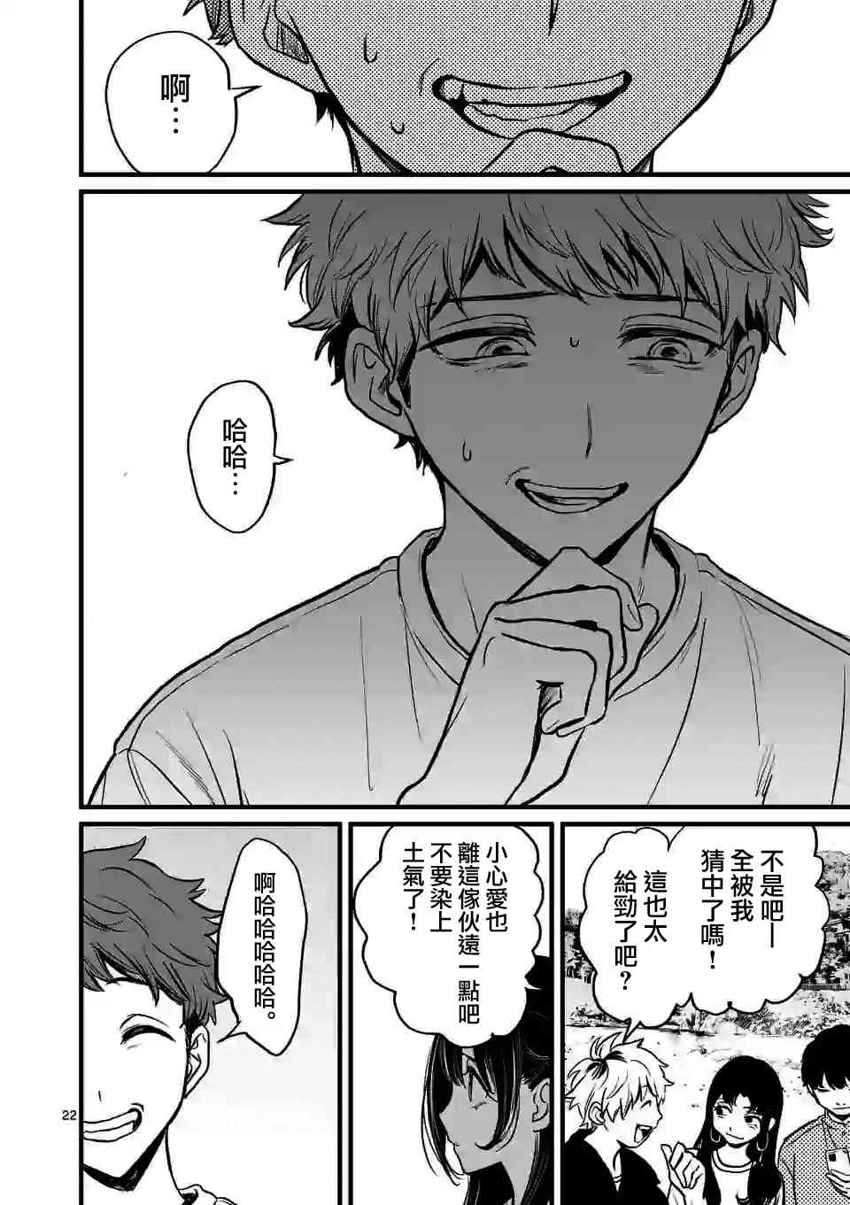 夺魂之恋 2话 第21页