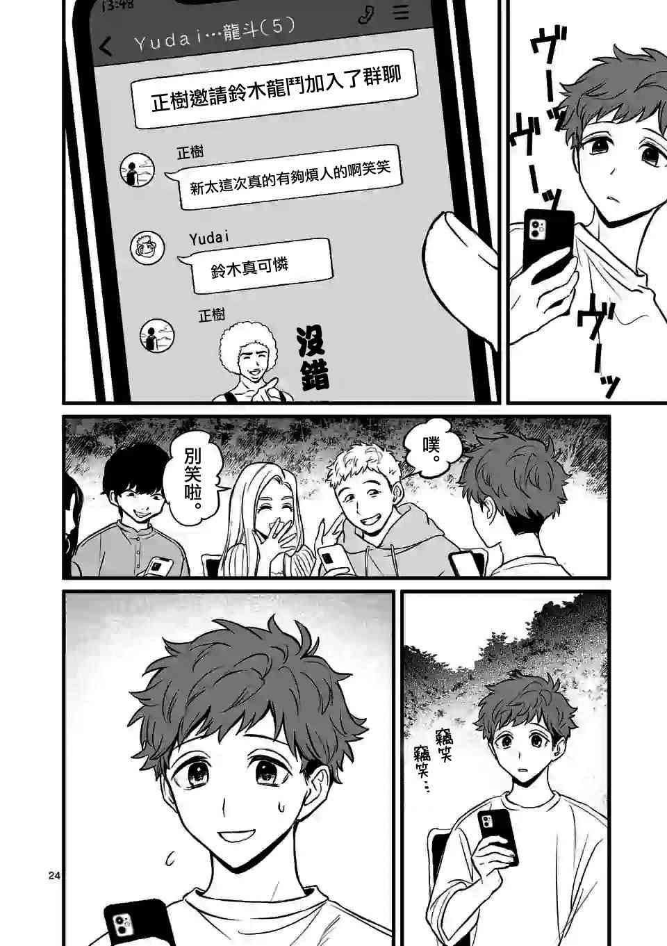 夺魂之恋 2话 第23页