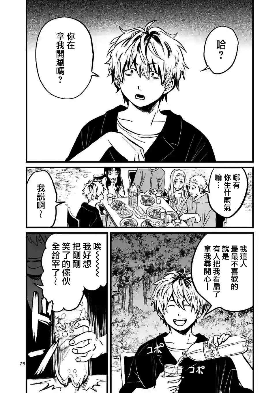 夺魂之恋 2话 第25页