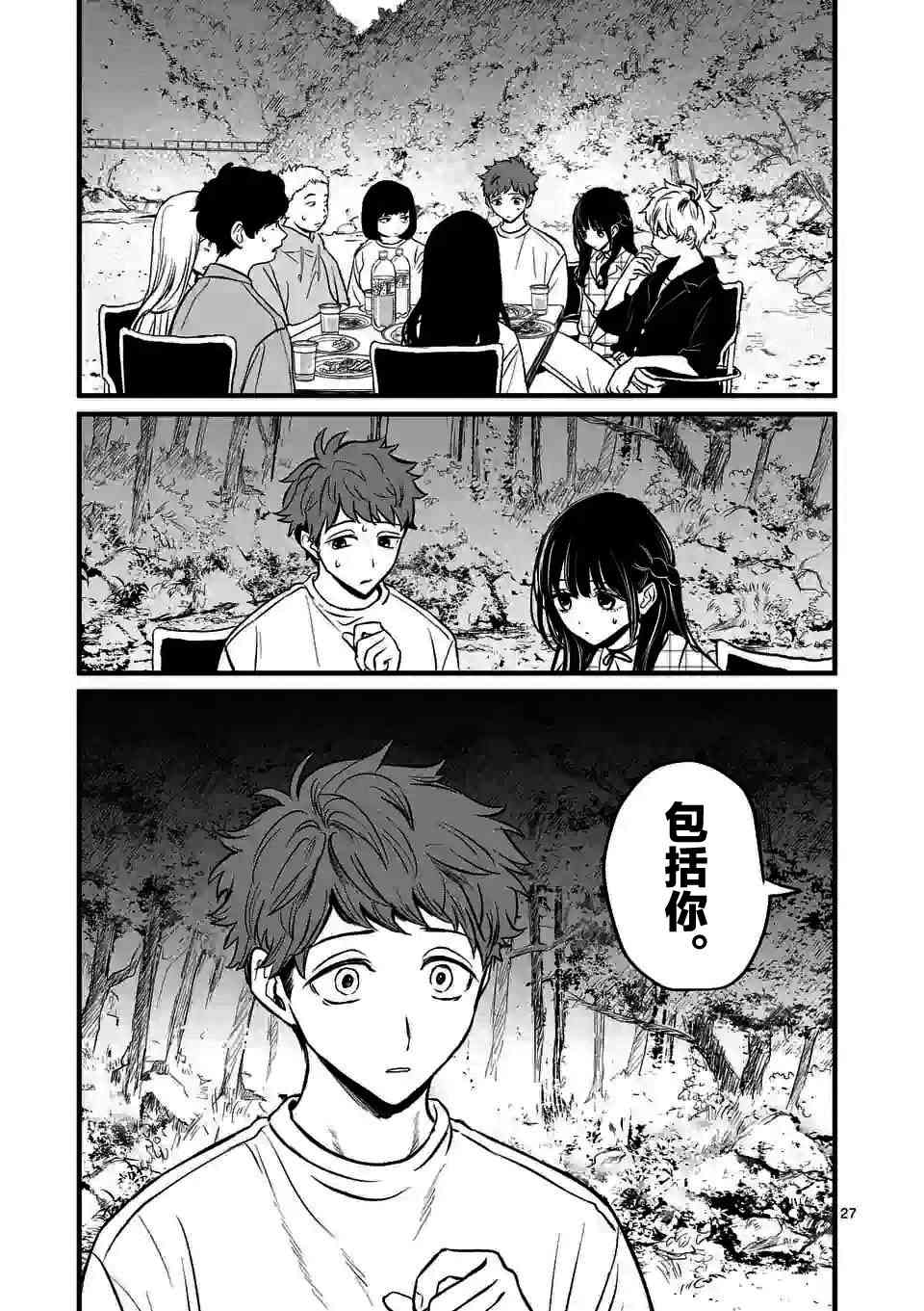 夺魂之恋 2话 第26页