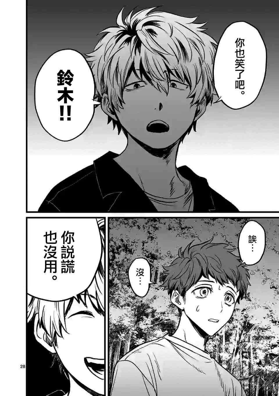 夺魂之恋 2话 第27页