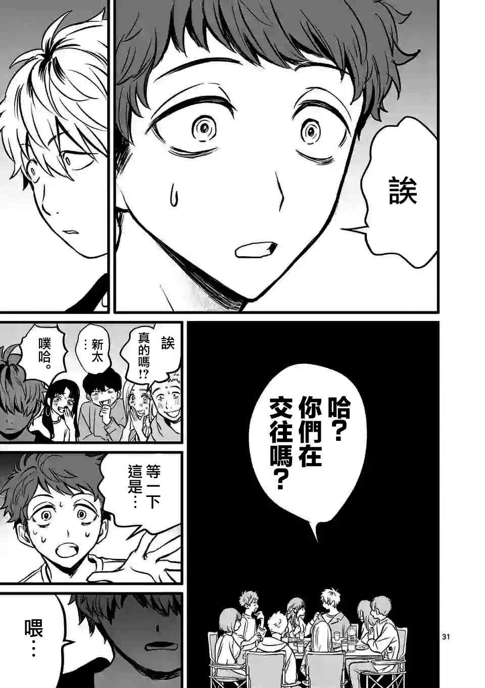 夺魂之恋 2话 第30页