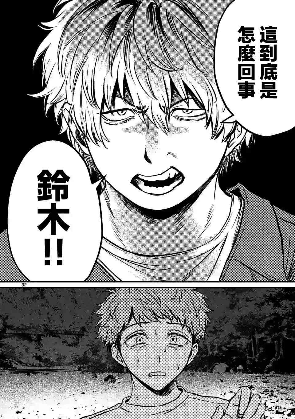 夺魂之恋 2话 第31页