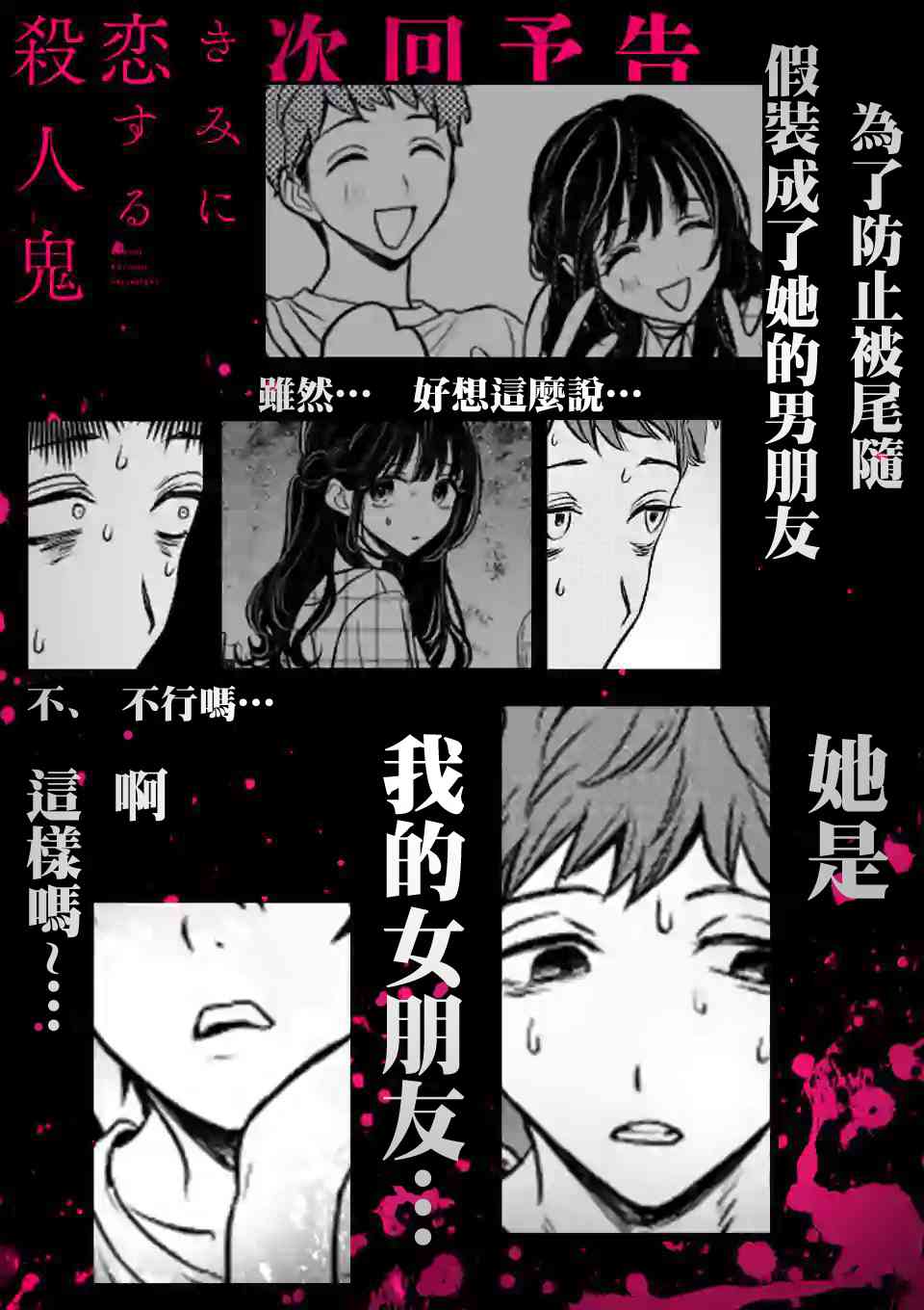 夺魂之恋 2话 第32页