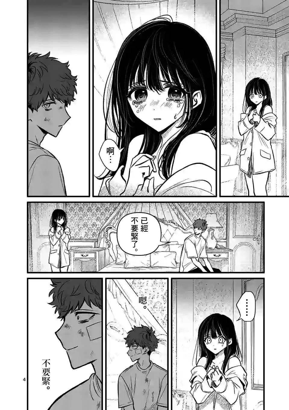 夺魂之恋 16话 第3页