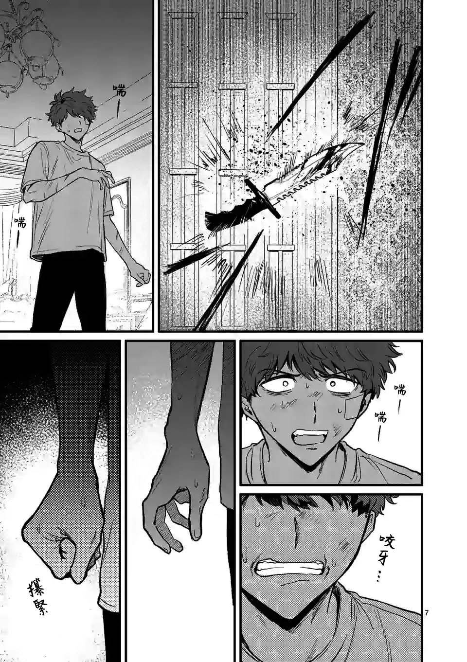 夺魂之恋 16话 第6页