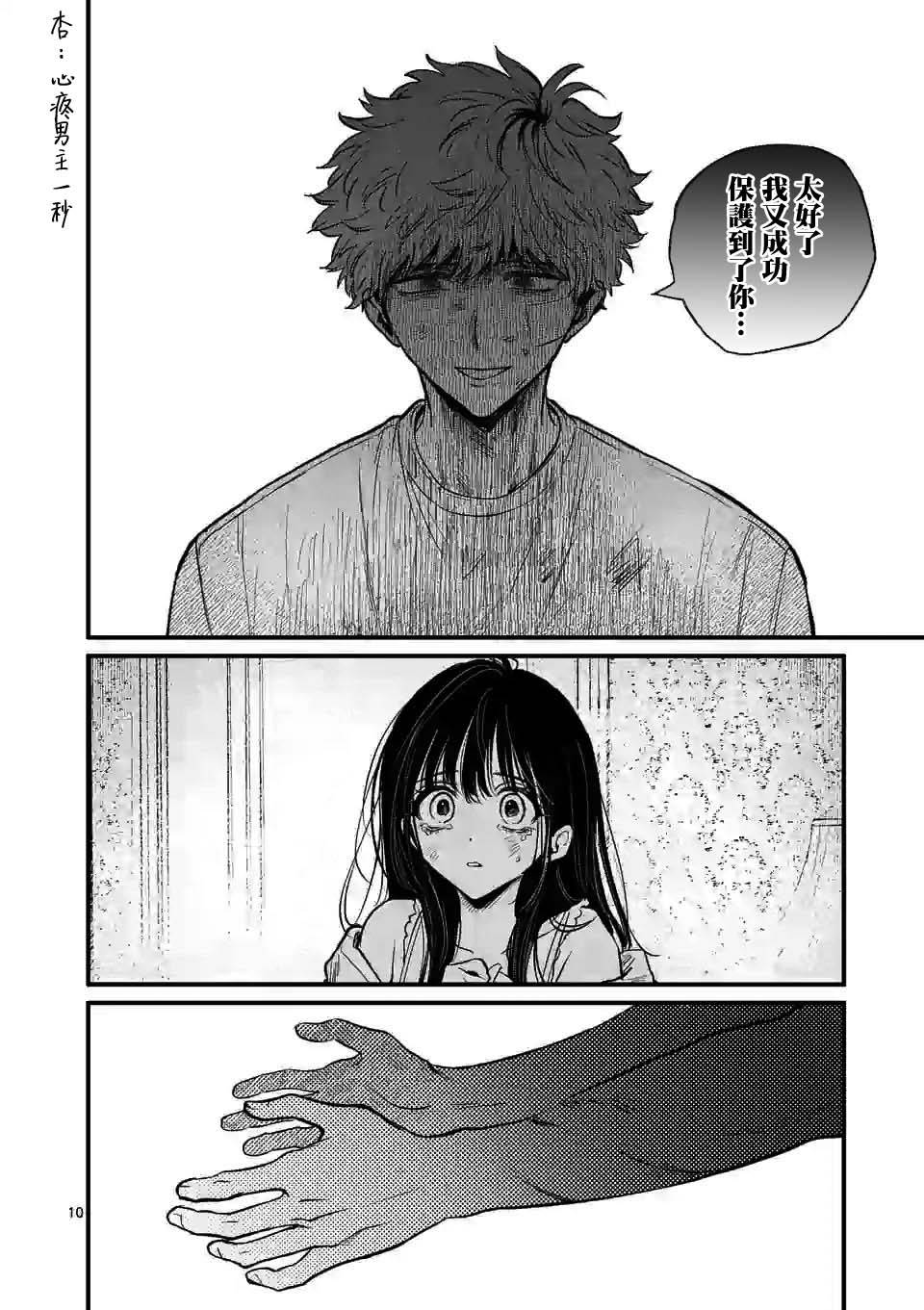 夺魂之恋 16话 第9页