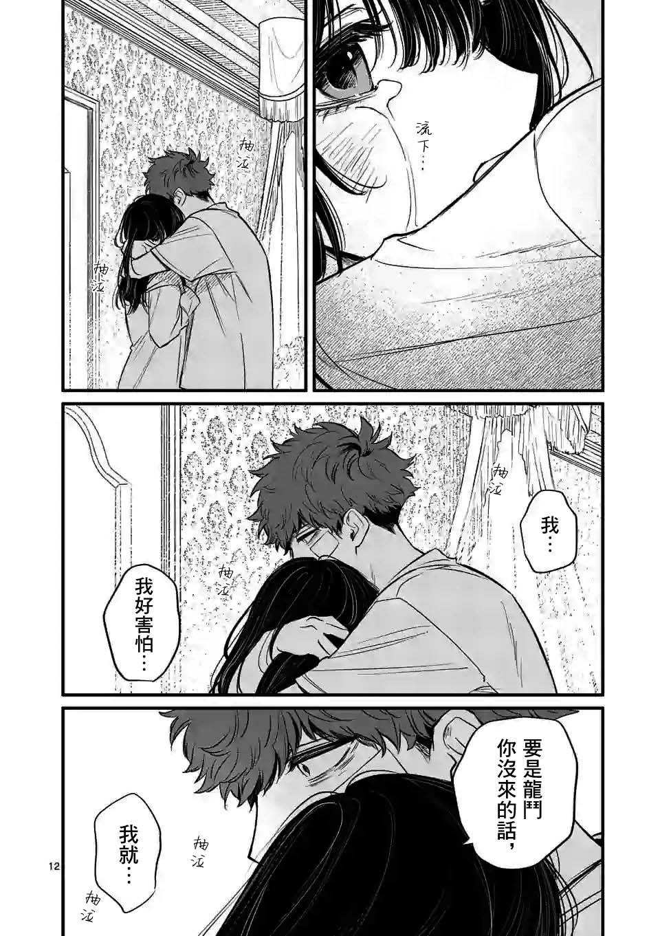 夺魂之恋 16话 第11页