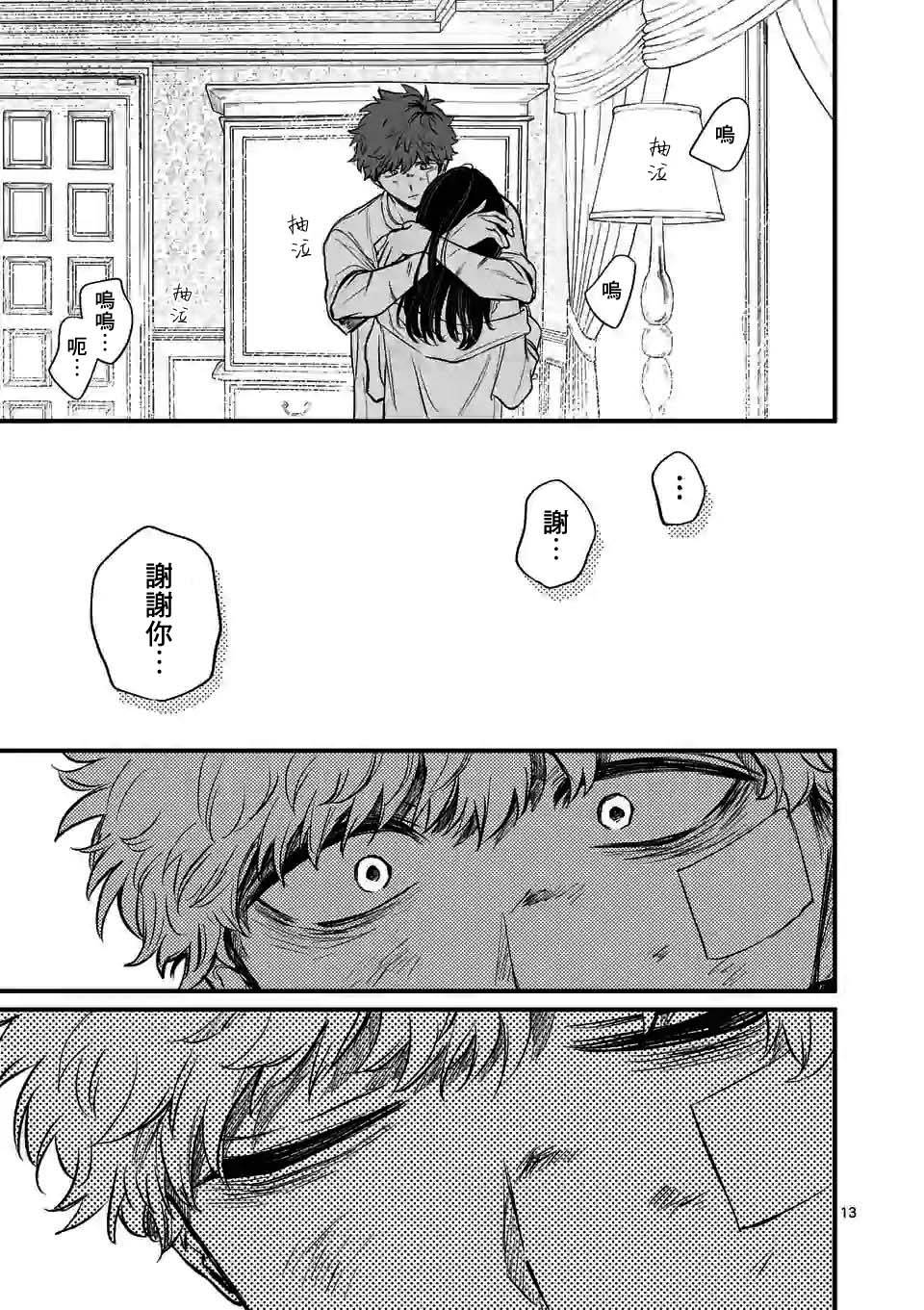 夺魂之恋 16话 第12页