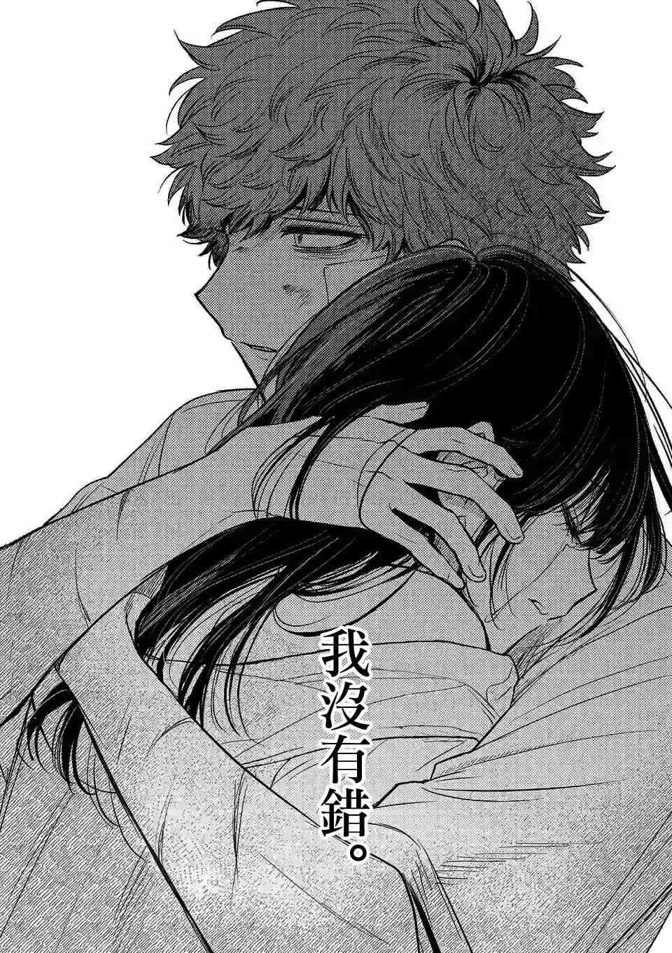 夺魂之恋 16话 第13页