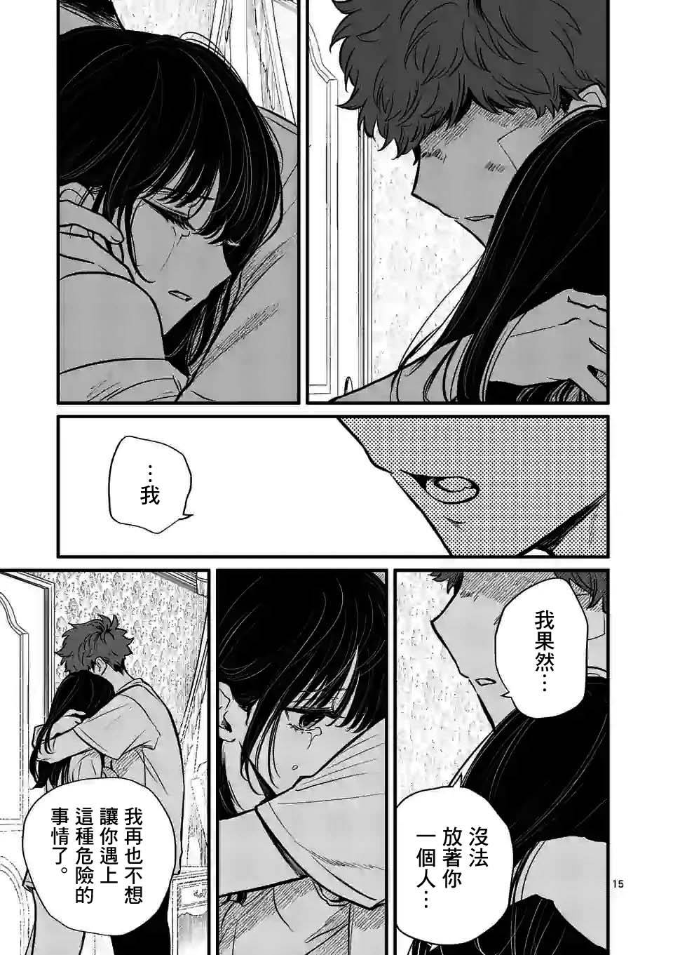 夺魂之恋 16话 第14页