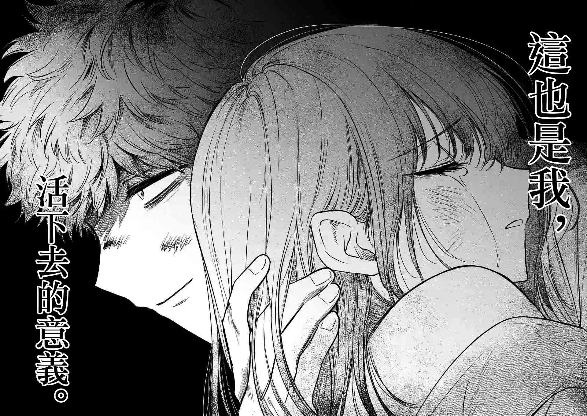 夺魂之恋 16话 第19页