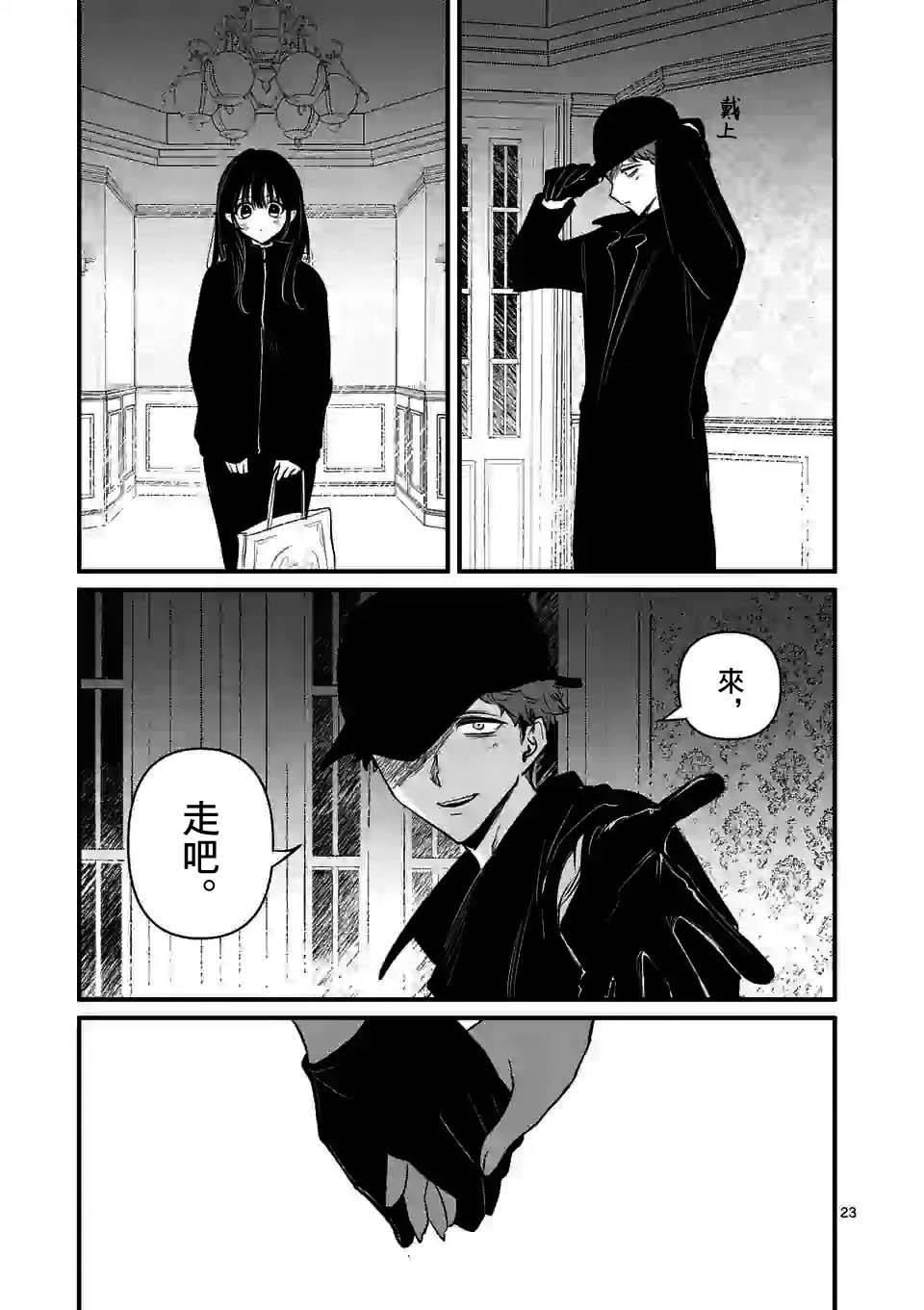 夺魂之恋 16话 第21页