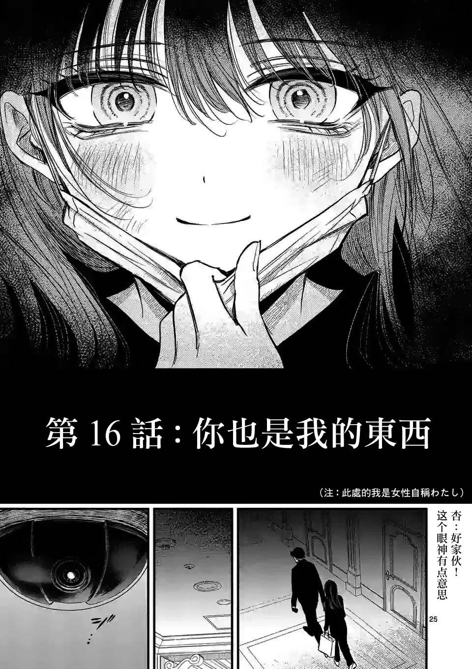 夺魂之恋 16话 第23页