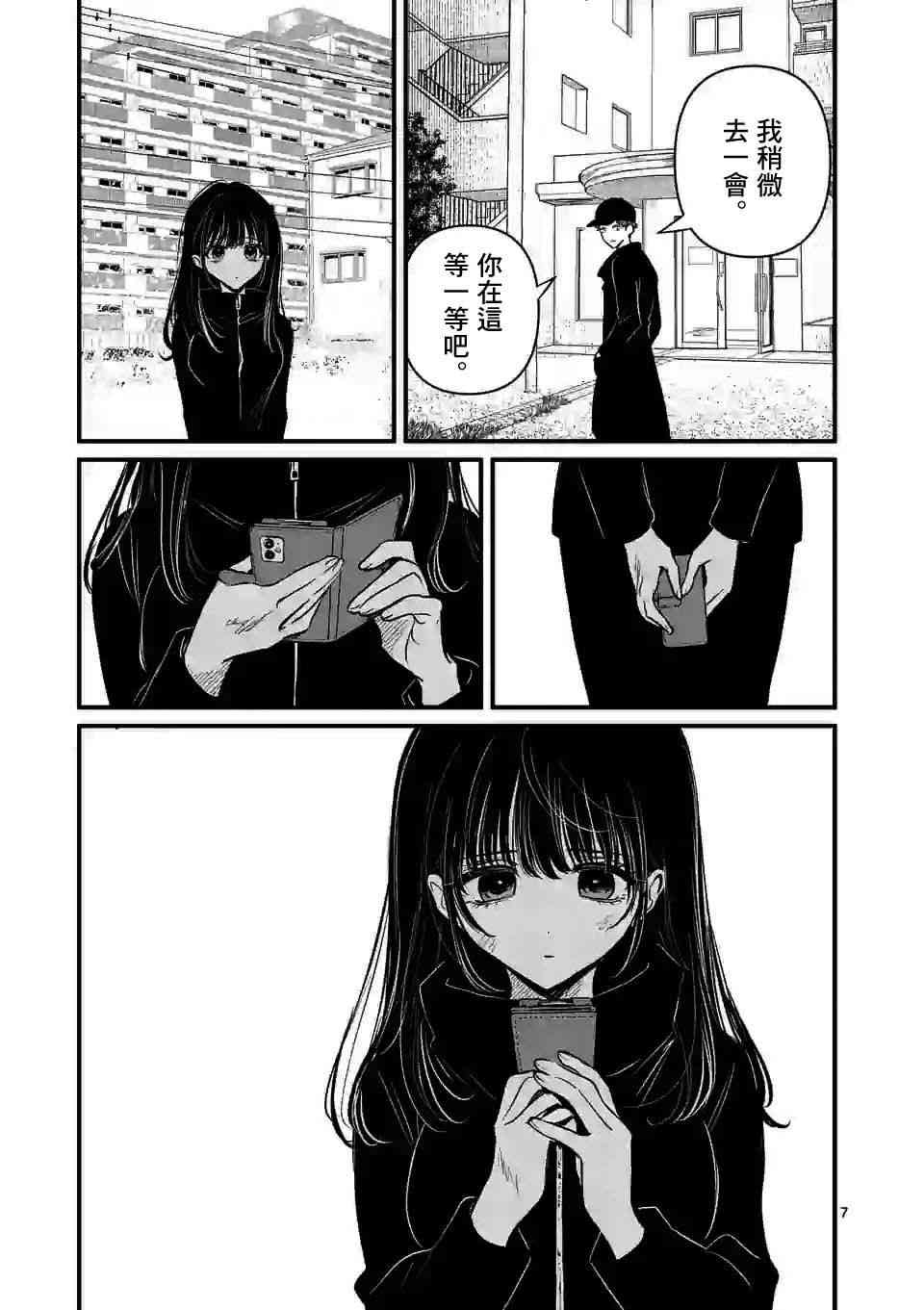 夺魂之恋 17话 第6页