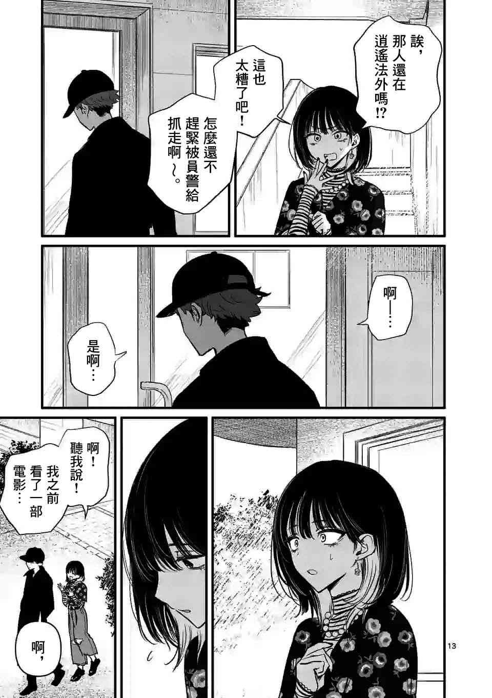 夺魂之恋 17话 第12页