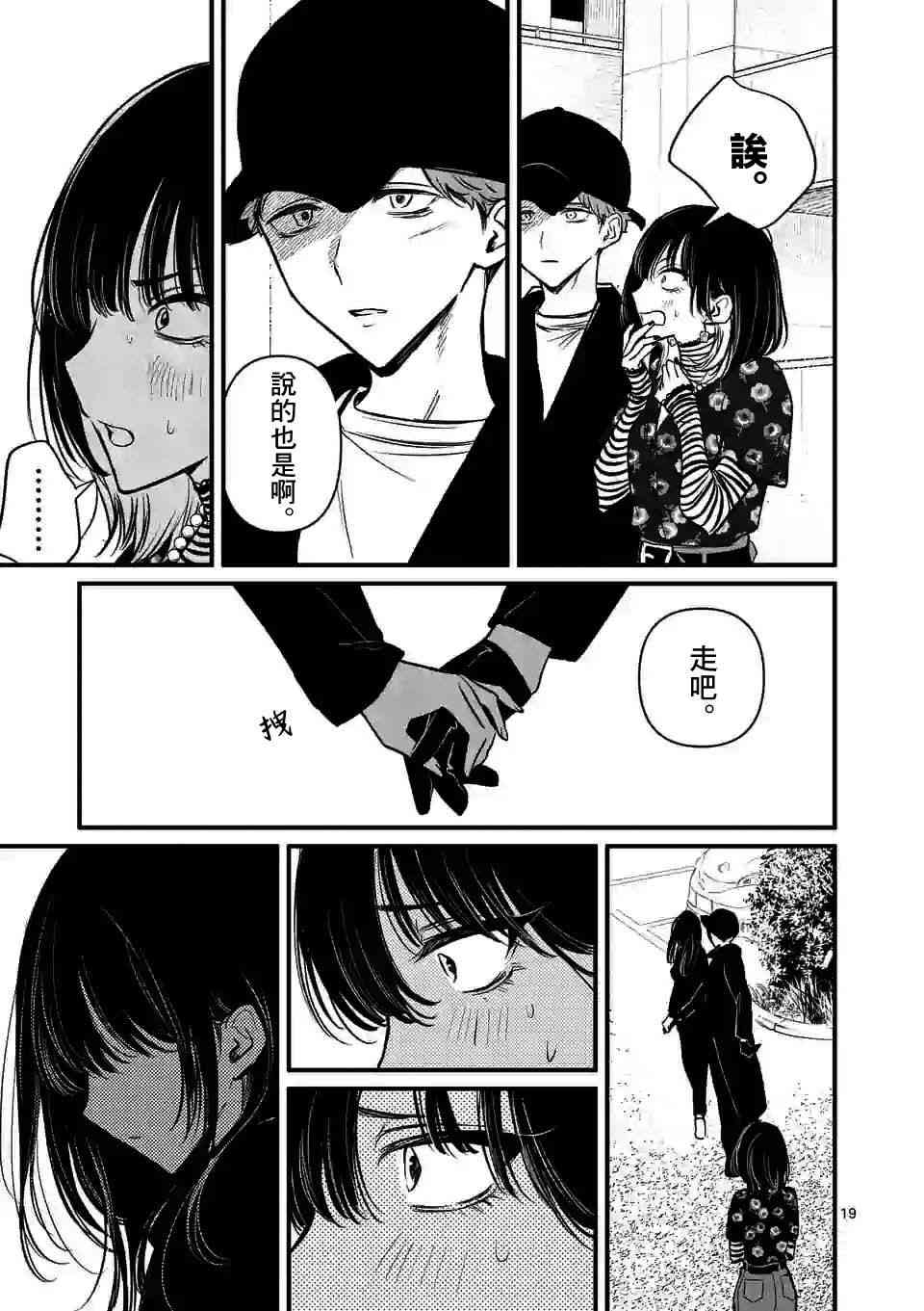 夺魂之恋 17话 第18页