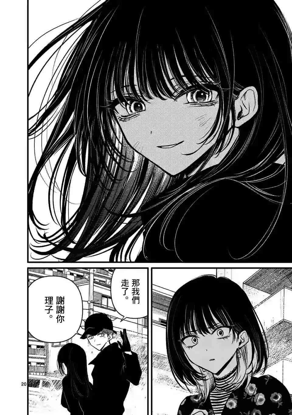 夺魂之恋 17话 第19页