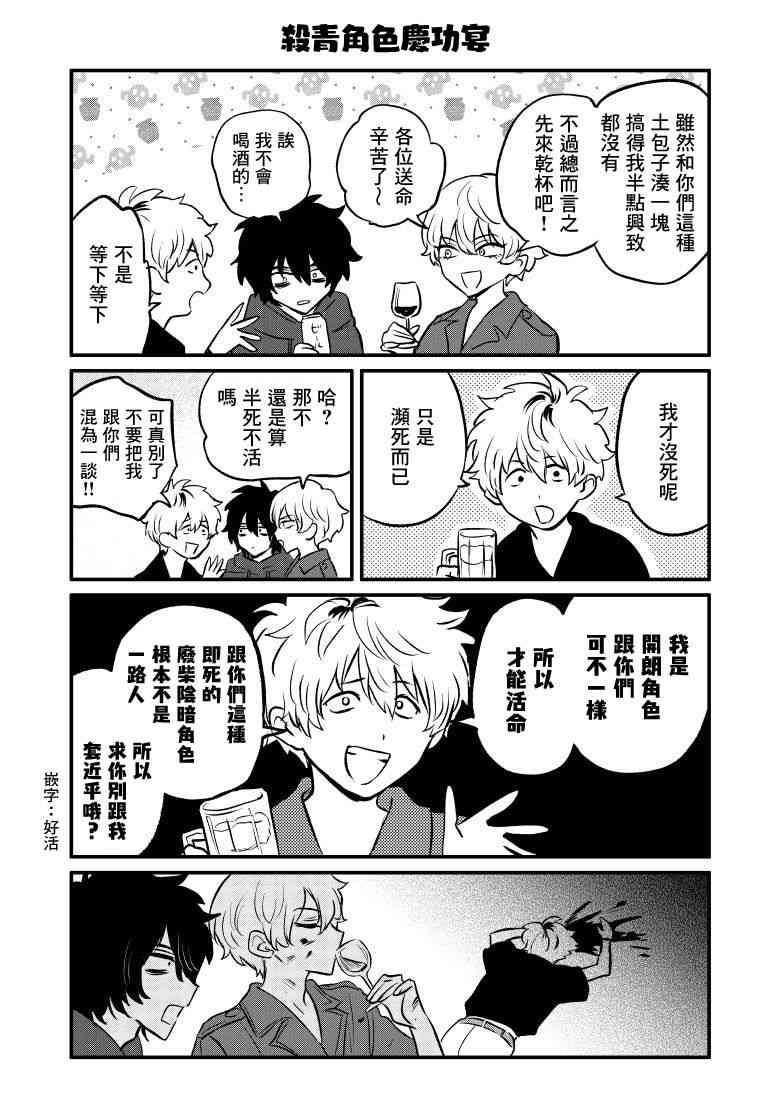 夺魂之恋 17话 第22页