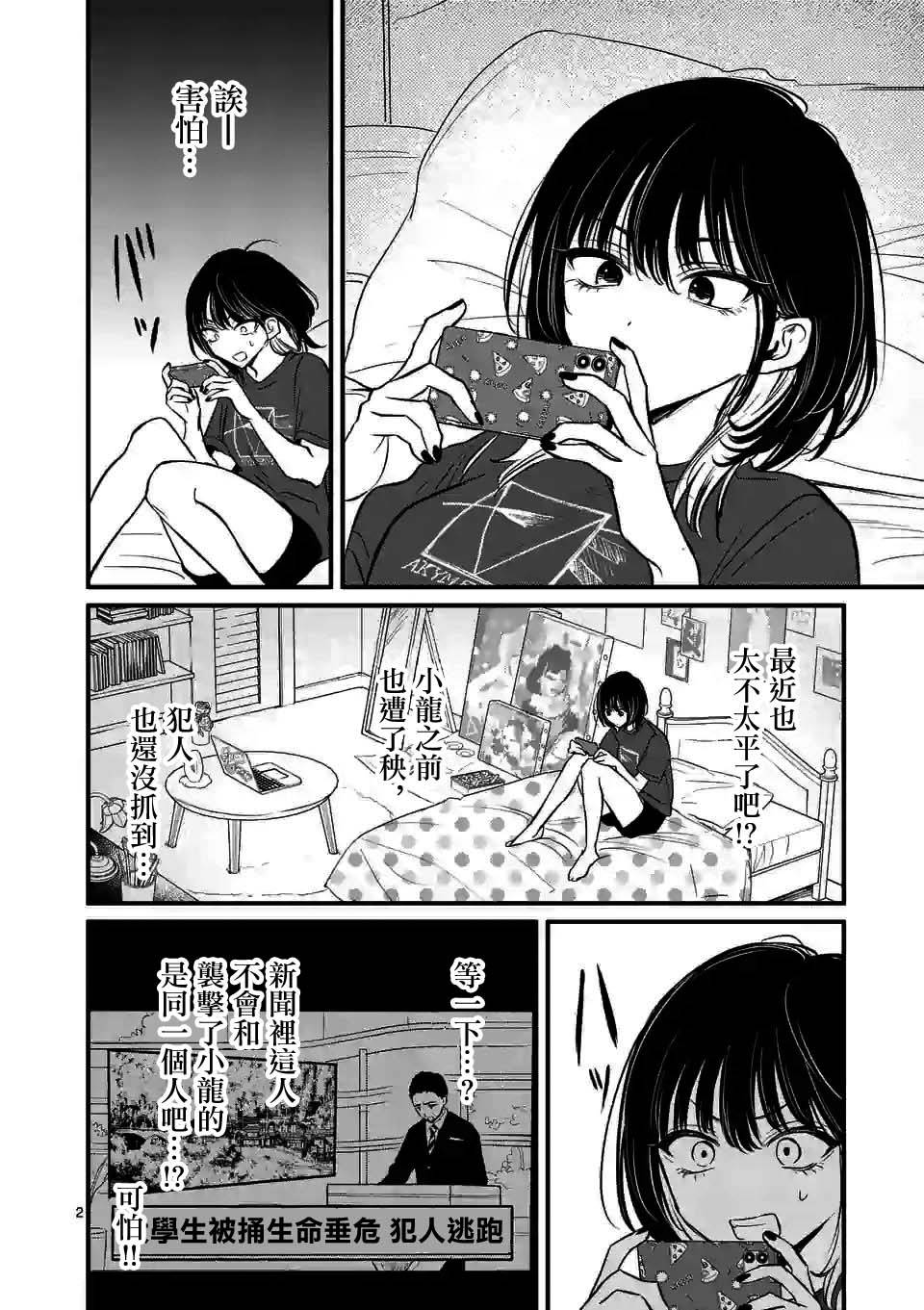 夺魂之恋 18话 第1页