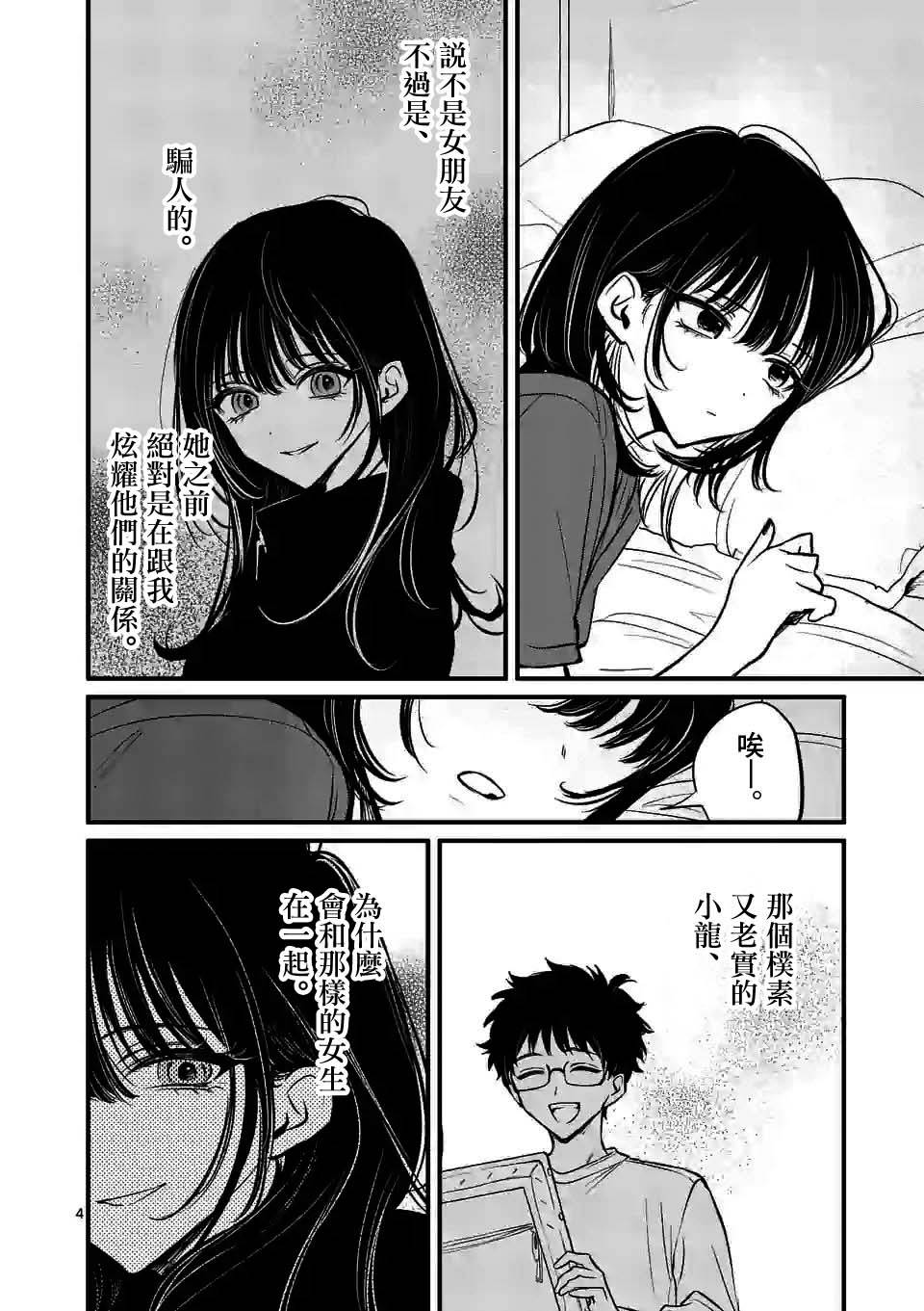 夺魂之恋 18话 第3页