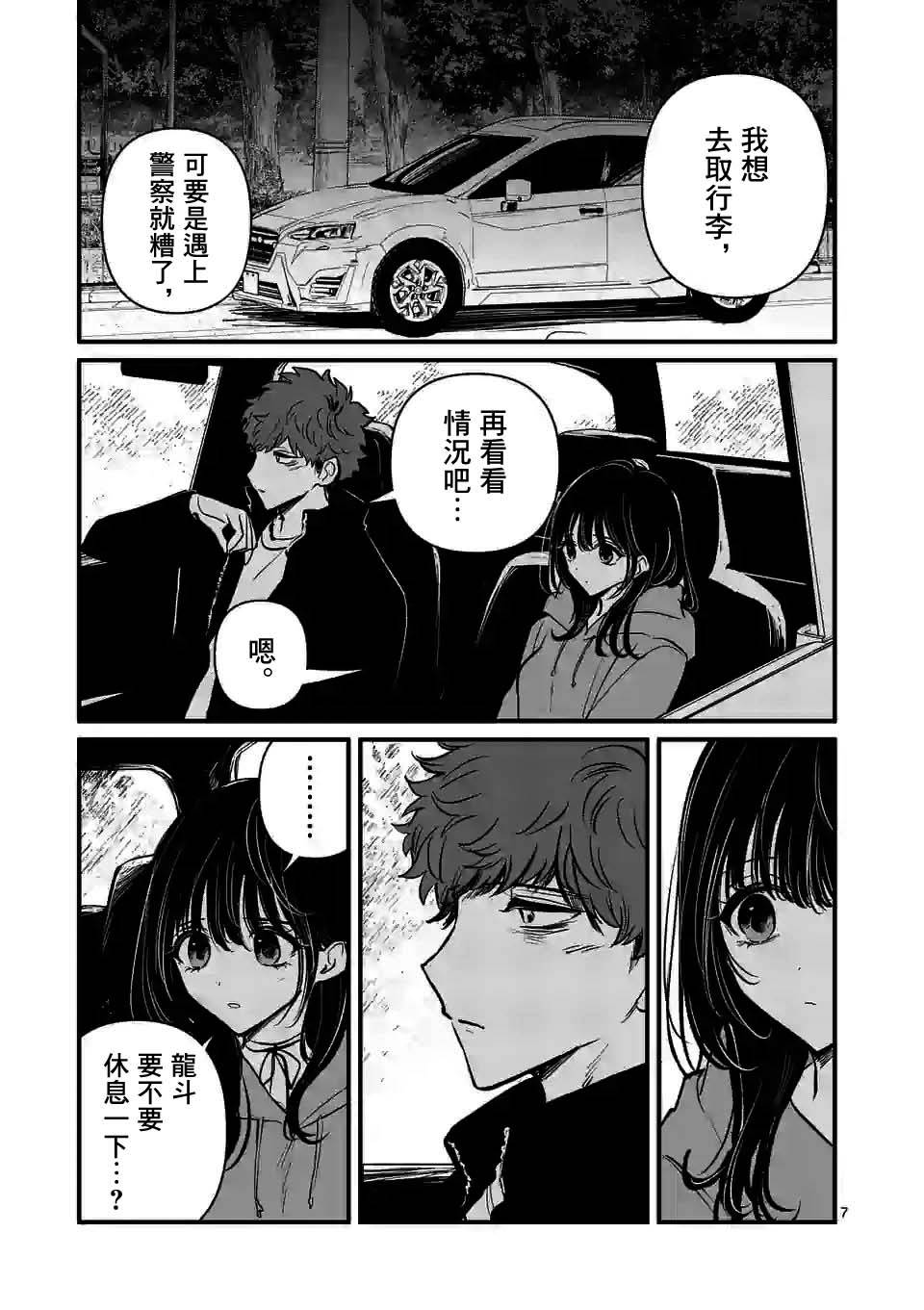 夺魂之恋 18话 第6页