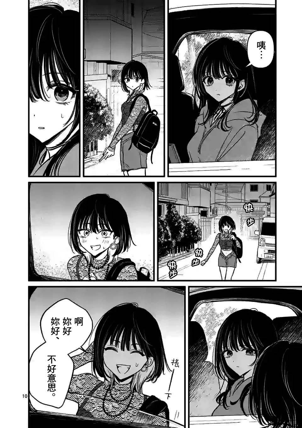 夺魂之恋 18话 第9页