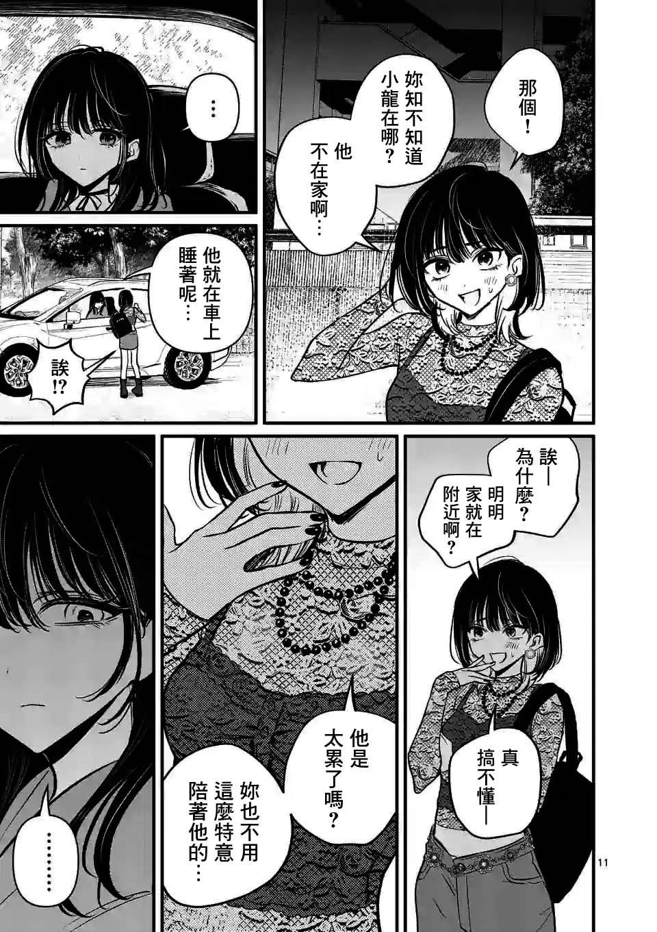 夺魂之恋 18话 第10页