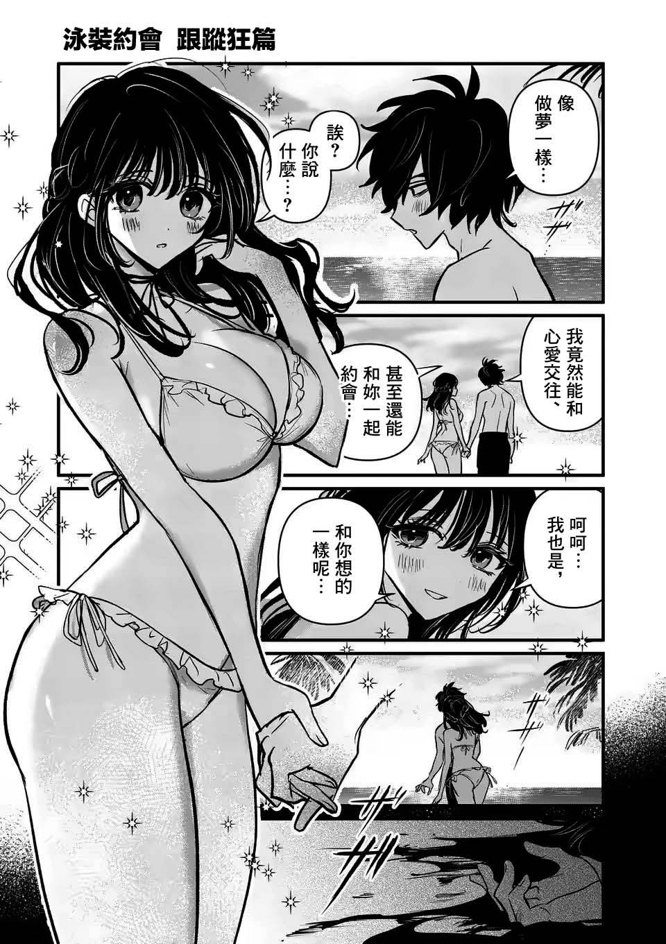 夺魂之恋 18话 第20页