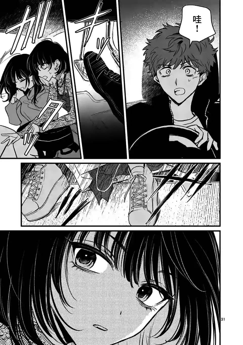 夺魂之恋 18.2话 第10页