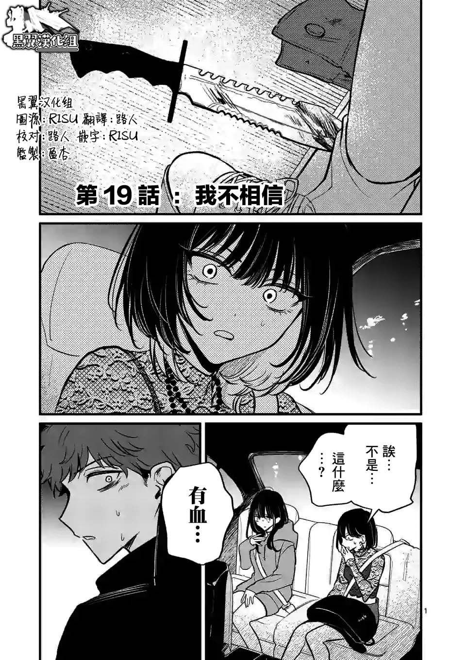 夺魂之恋 19话 第0页