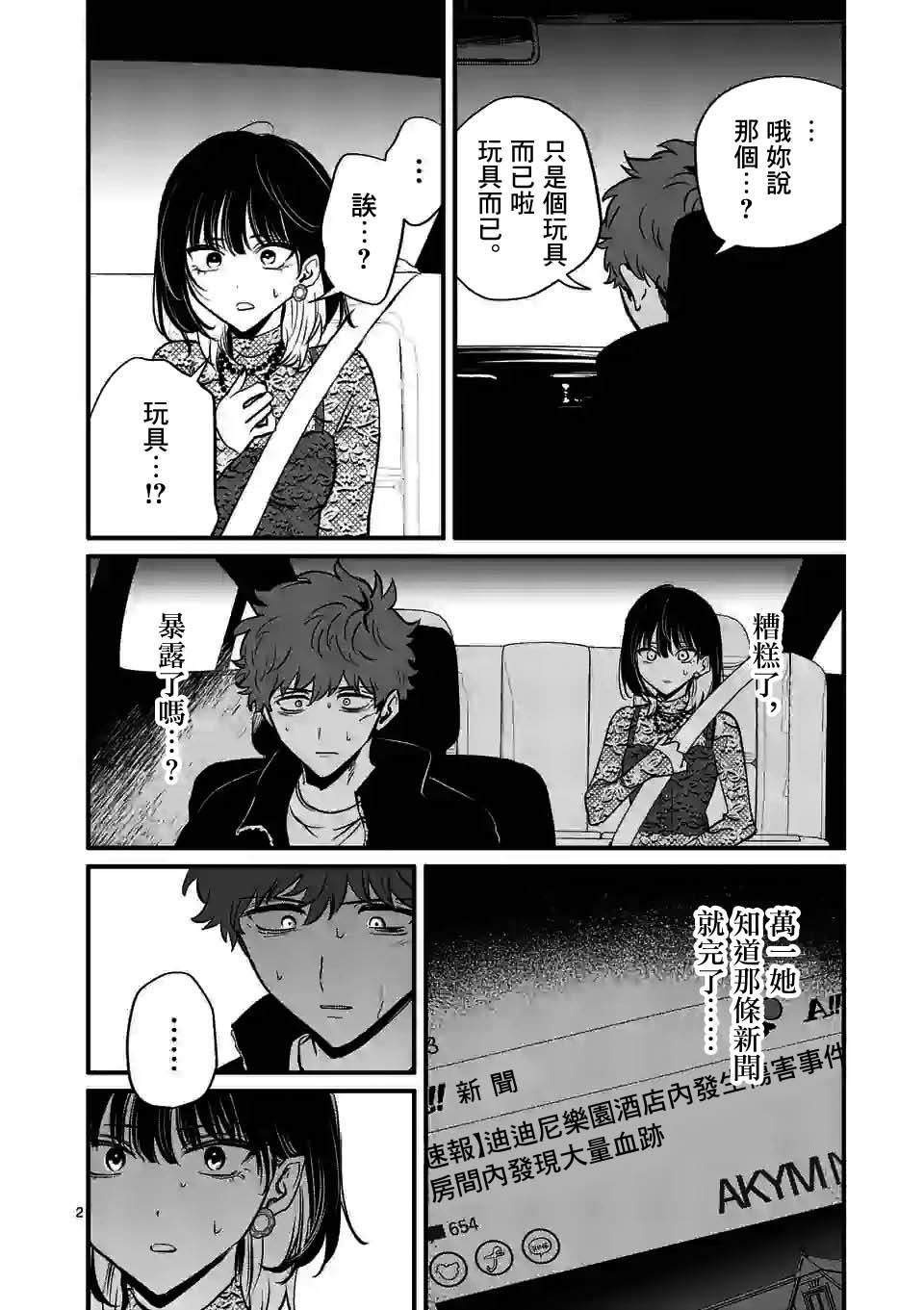 夺魂之恋 19话 第1页